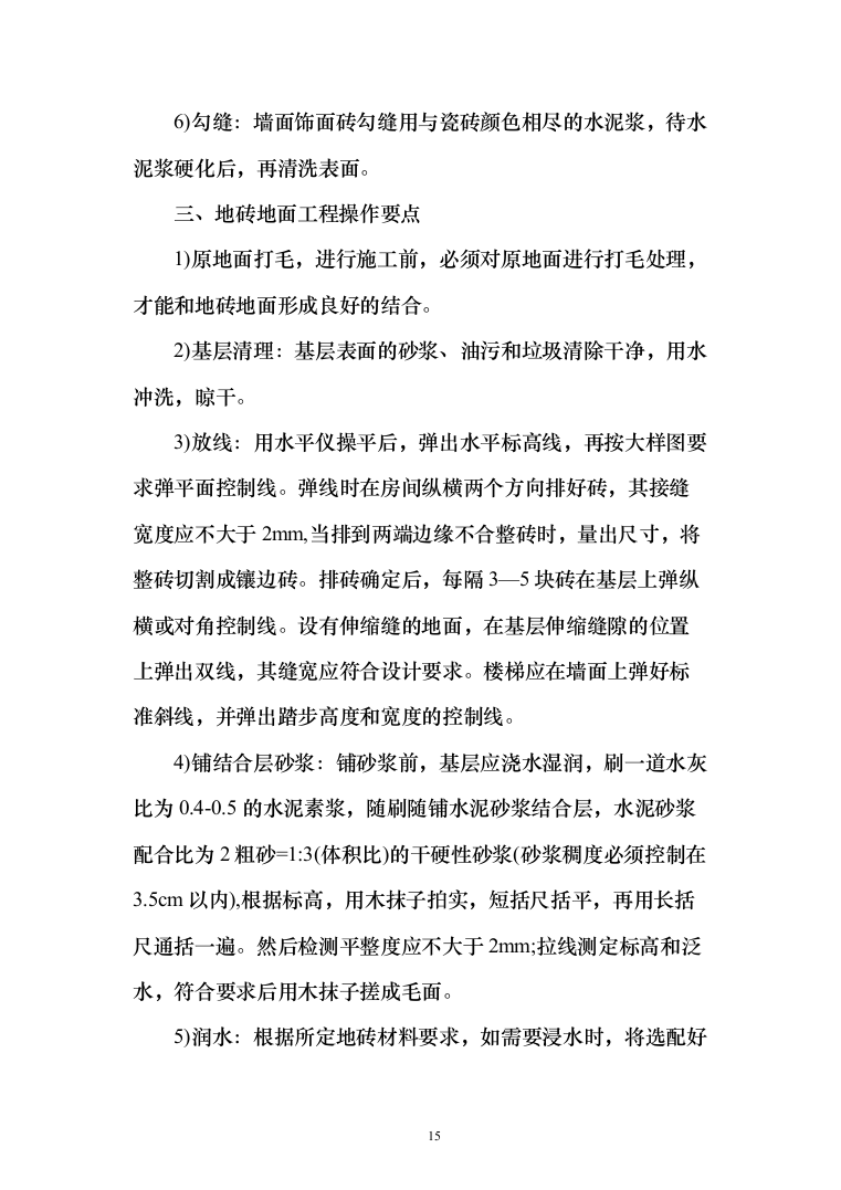 医院特殊科室能力提升扩容投标方案（279页）（2024年修订版）.docx 第15页