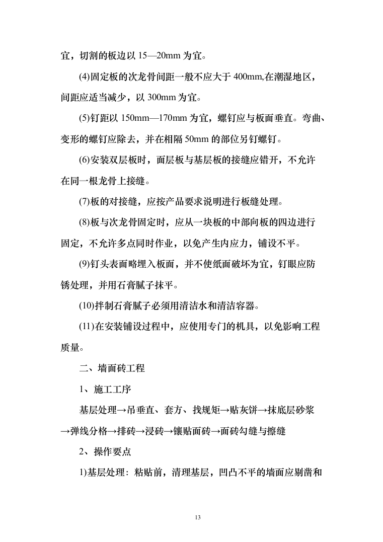 医院特殊科室能力提升扩容投标方案（279页）（2024年修订版）.docx 第13页