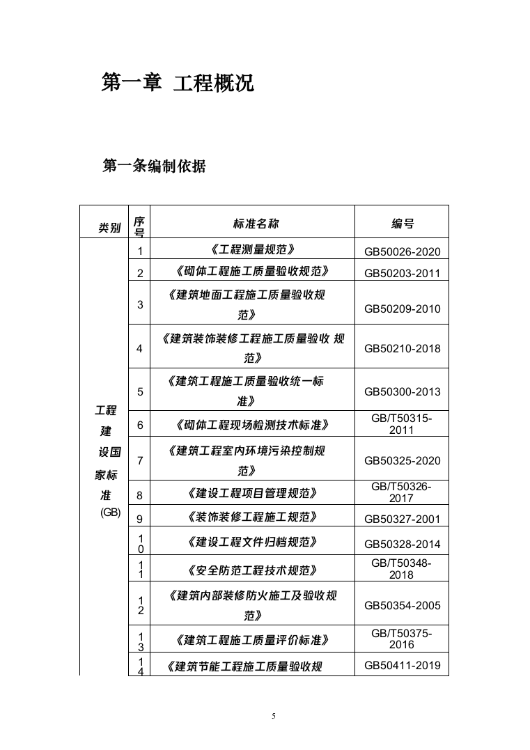 医院特殊科室能力提升扩容投标方案（279页）（2024年修订版）.docx 第5页