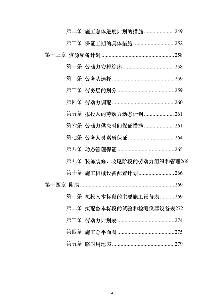 医院特殊科室能力提升扩容投标方案（279页）（2024年修订版）.docx 第4页