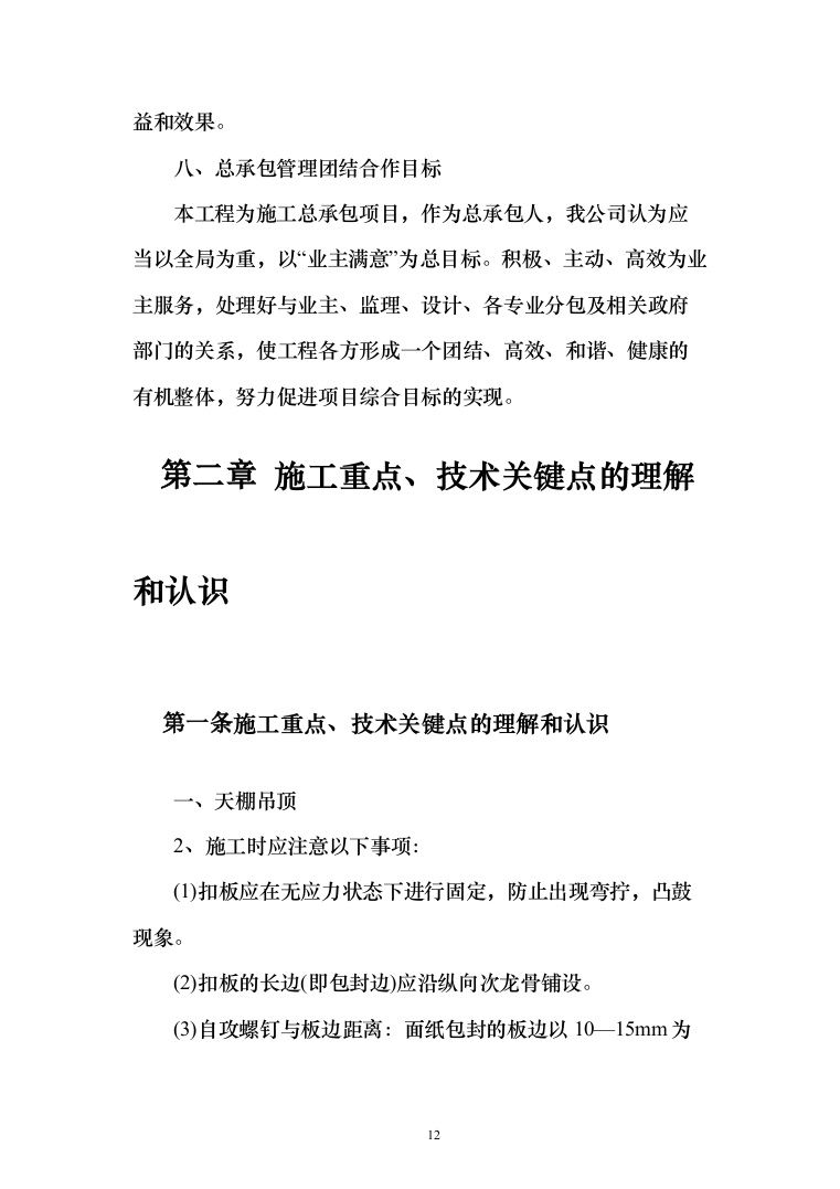 医院特殊科室能力提升扩容投标方案（279页）（2024年修订版）.docx 第12页