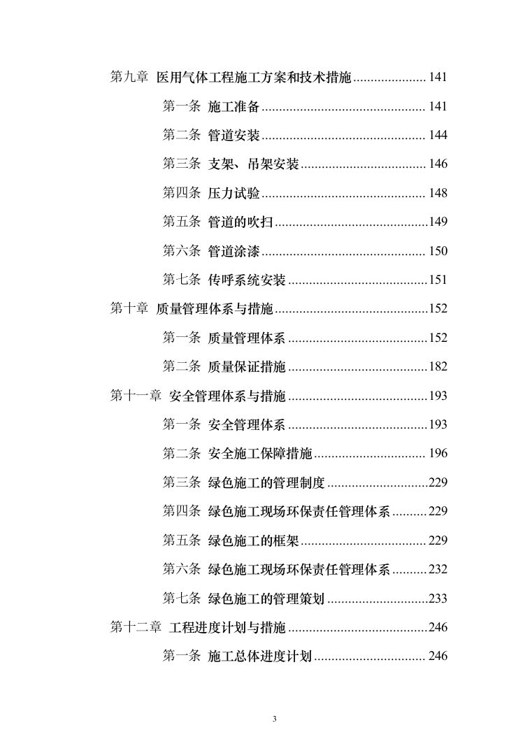医院特殊科室能力提升扩容投标方案（279页）（2024年修订版）.docx 第3页