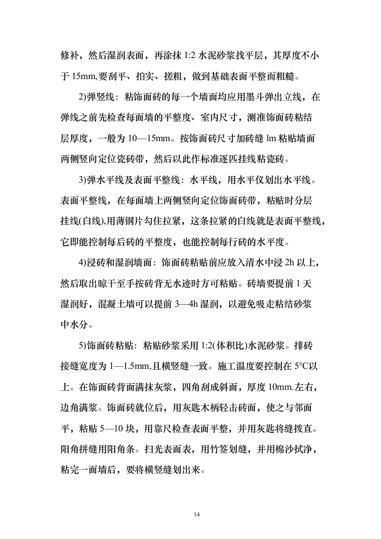 医院特殊科室能力提升扩容投标方案（279页）（2024年修订版）.docx 第14页