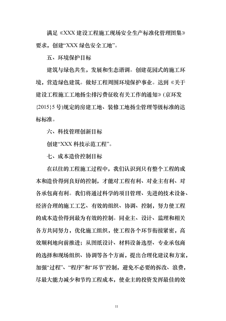 医院特殊科室能力提升扩容投标方案（279页）（2024年修订版）.docx 第11页
