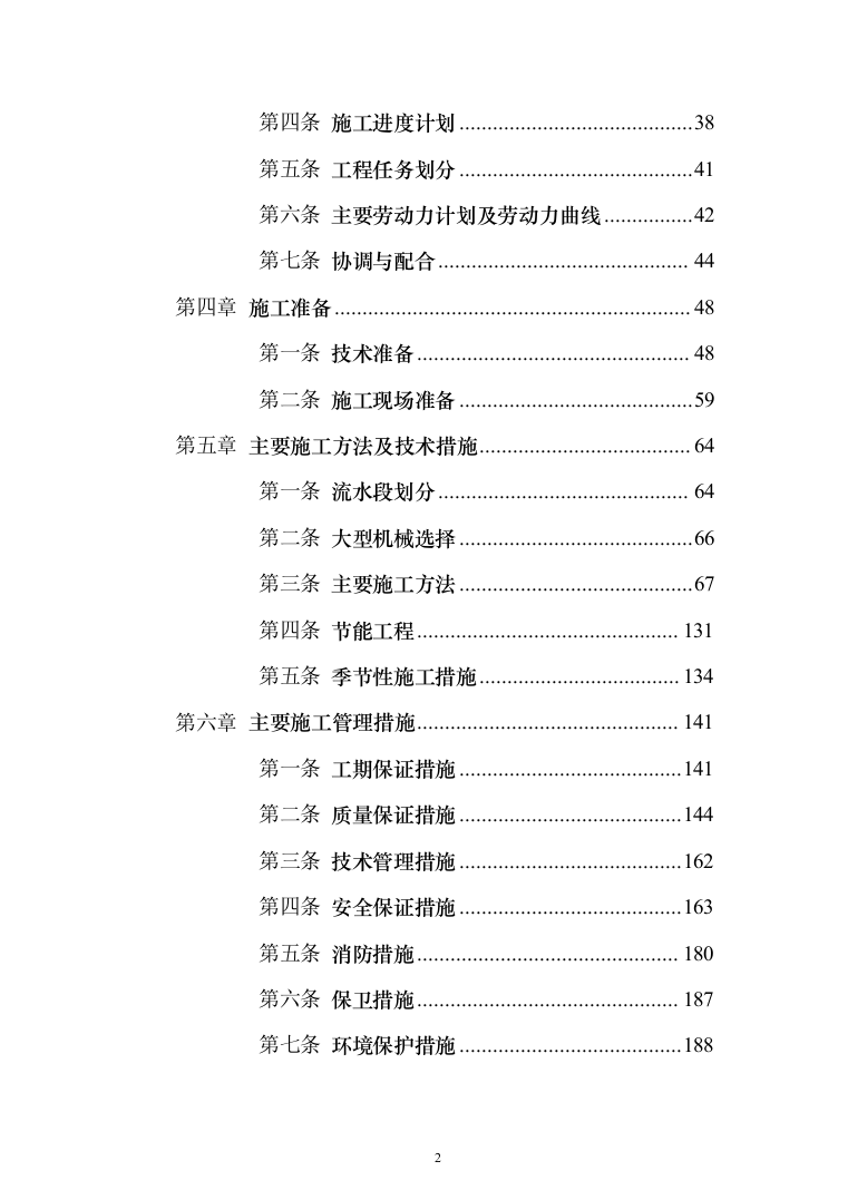 医院门诊病房楼及附属用房工程投标方案（208页）（2024年修订版）.docx 第2页