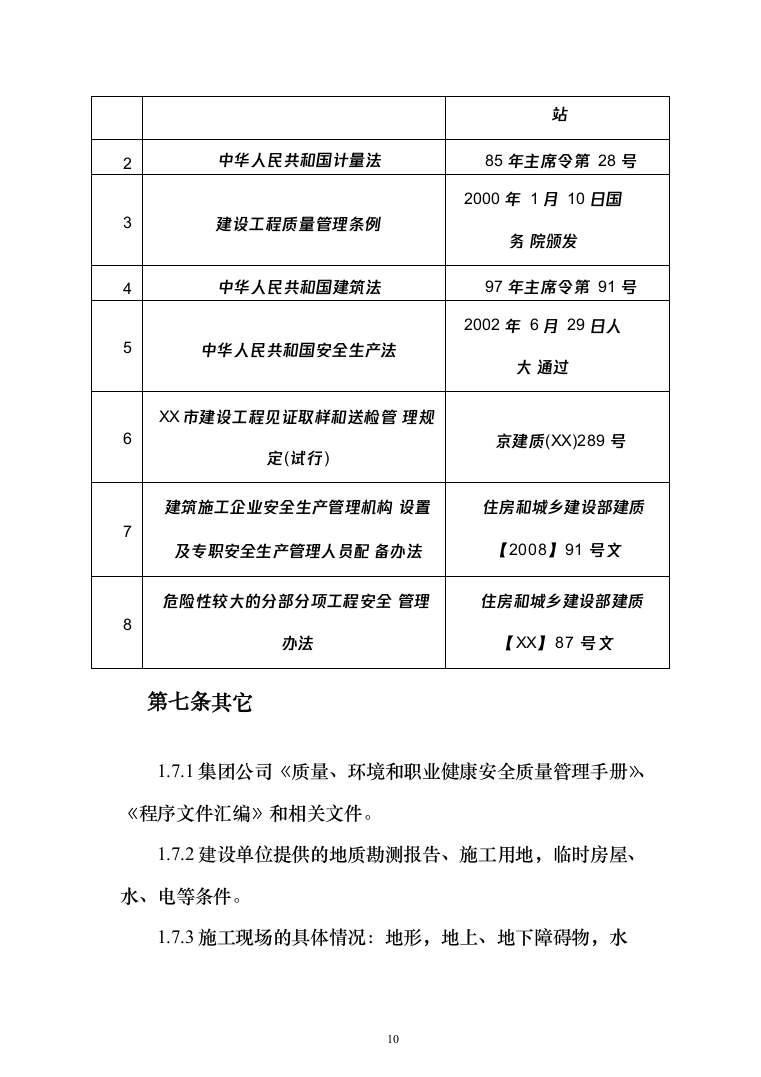 医院门诊病房楼及附属用房工程投标方案（208页）（2024年修订版）.docx 第10页