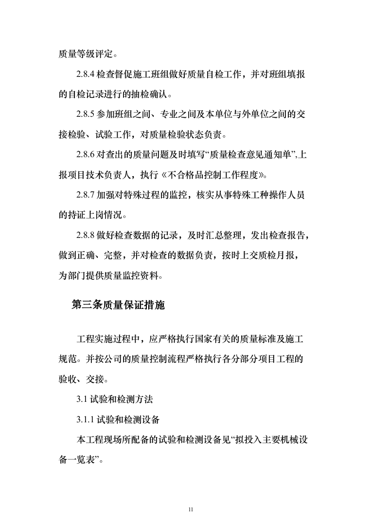 商业年度物料制作安装投标方案（166页）（2024年修订版）.docx 第11页