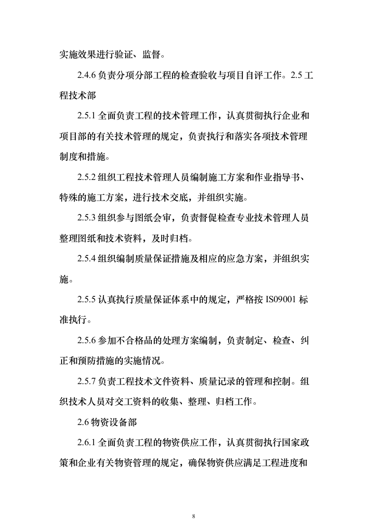 商业年度物料制作安装投标方案（166页）（2024年修订版）.docx 第8页
