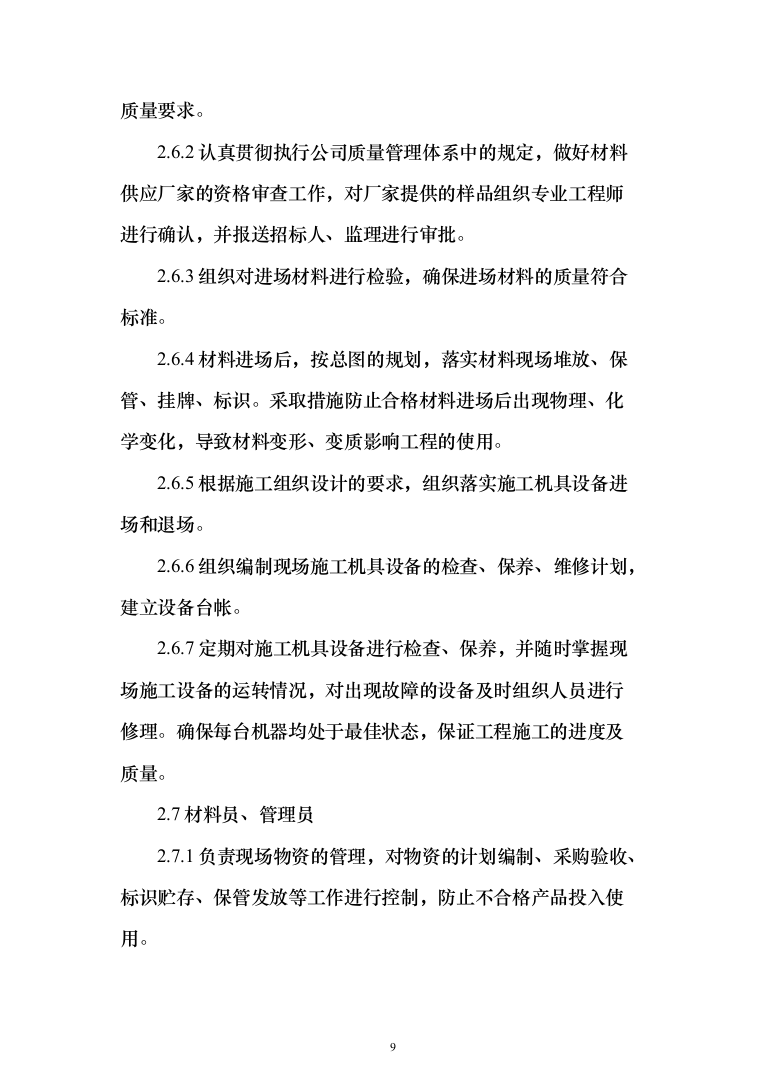 商业年度物料制作安装投标方案（166页）（2024年修订版）.docx 第9页