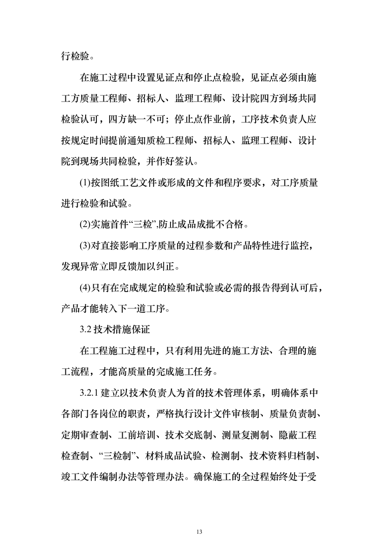 商业年度物料制作安装投标方案（166页）（2024年修订版）.docx 第13页