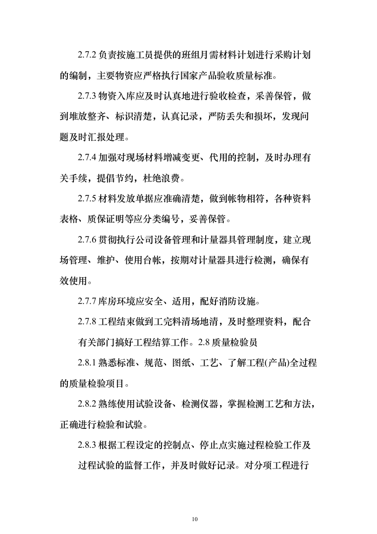 商业年度物料制作安装投标方案（166页）（2024年修订版）.docx 第10页