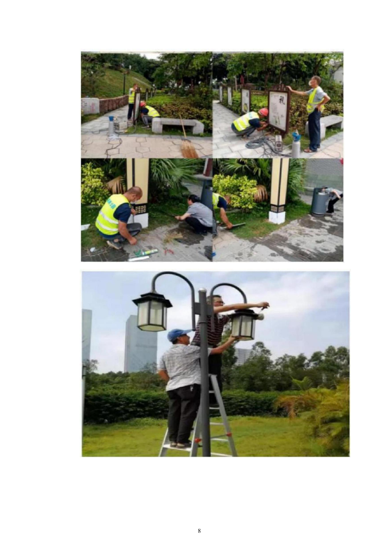 园林基础设施维修零星维修投标方案（210页）（2024年修订版）.docx 第8页