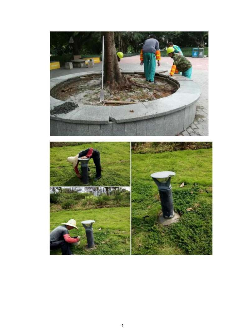 园林基础设施维修零星维修投标方案（210页）（2024年修订版）.docx 第7页