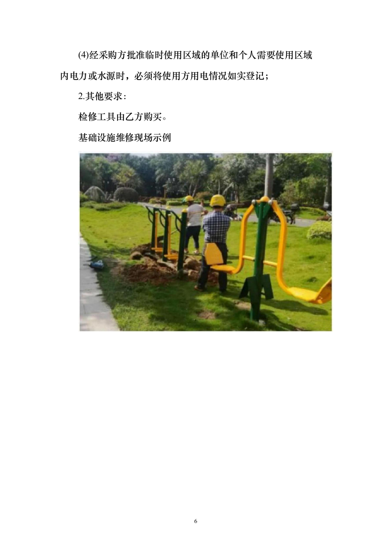 园林基础设施维修零星维修投标方案（210页）（2024年修订版）.docx 第6页