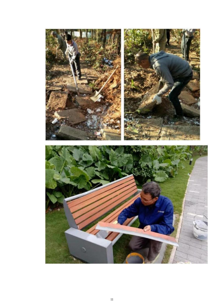 园林基础设施维修零星维修投标方案（210页）（2024年修订版）.docx 第11页