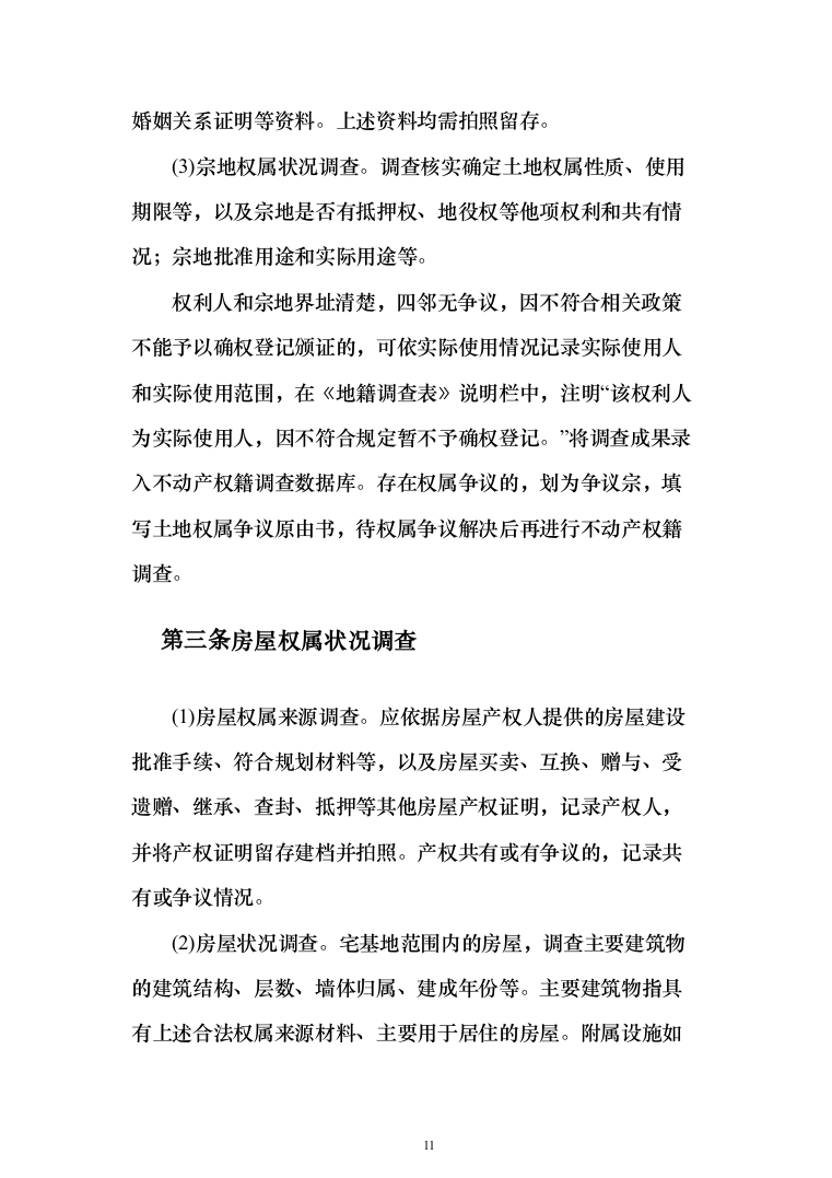 土地房屋测绘项目投标方案（286页）（2024年修订版）.docx 第11页