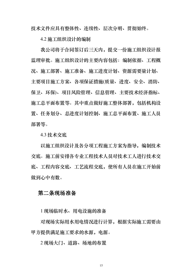 基槽、基坑施工261页（2024年修订版）.docx 第15页