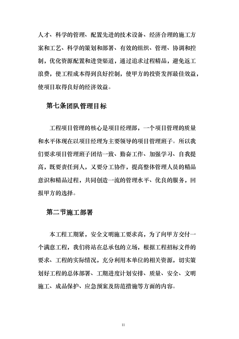 基槽、基坑施工261页（2024年修订版）.docx 第11页