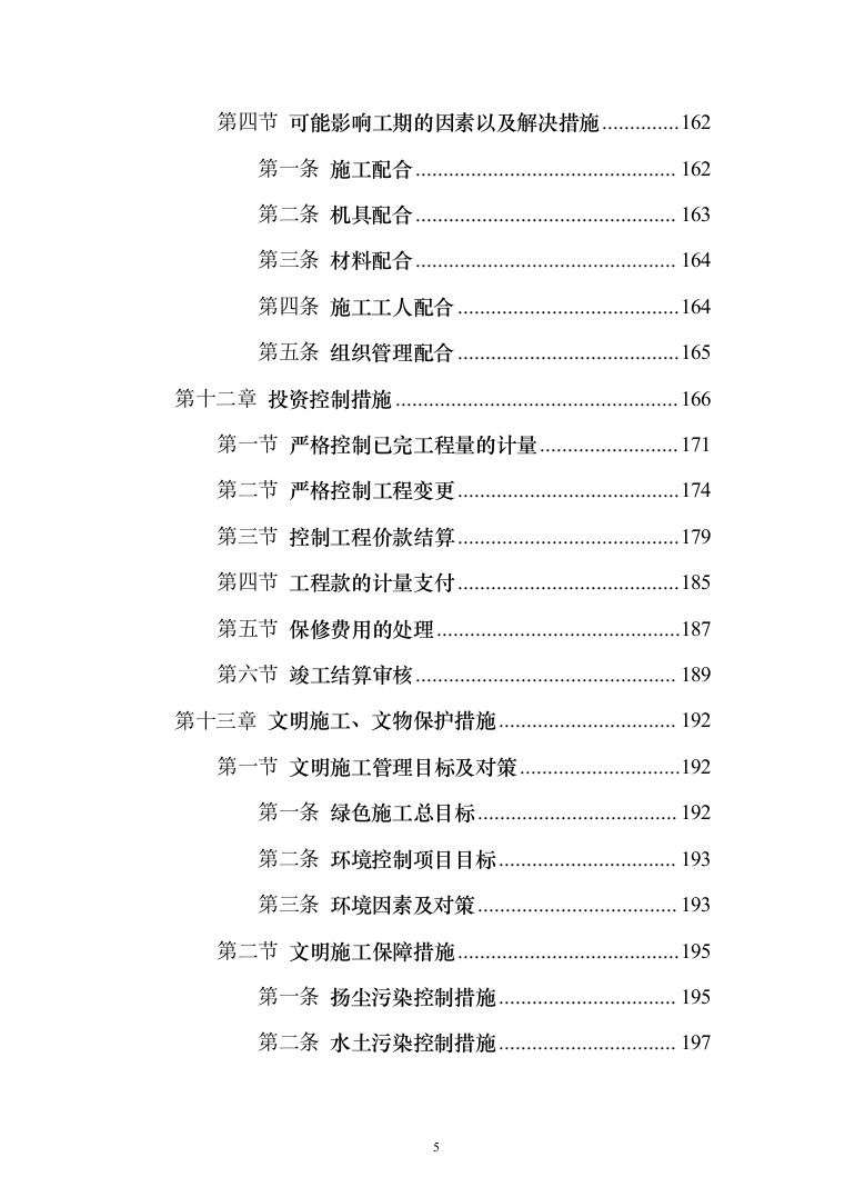 基槽、基坑施工261页（2024年修订版）.docx 第5页