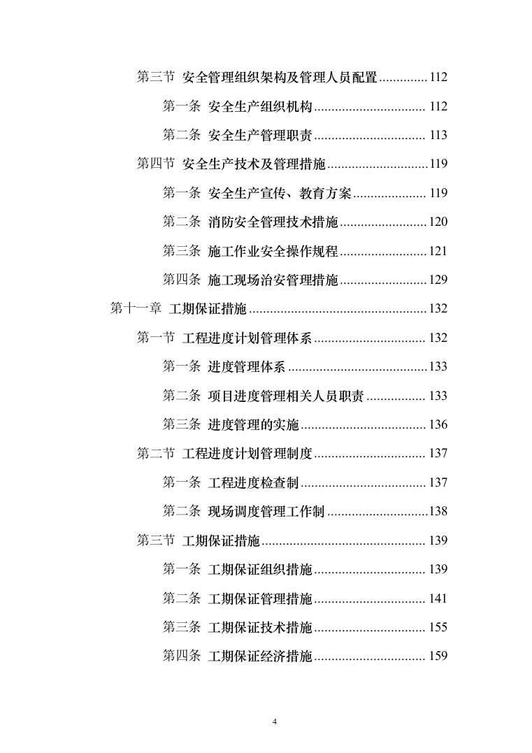 基槽、基坑施工261页（2024年修订版）.docx 第4页