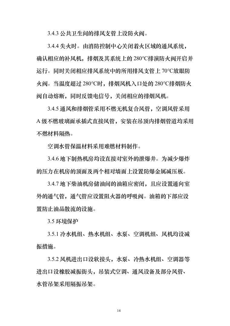 大厦中央空调安装工程投标方案（207页）（2024年修订版）.docx 第14页