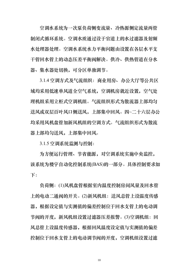 大厦中央空调安装工程投标方案（207页）（2024年修订版）.docx 第10页