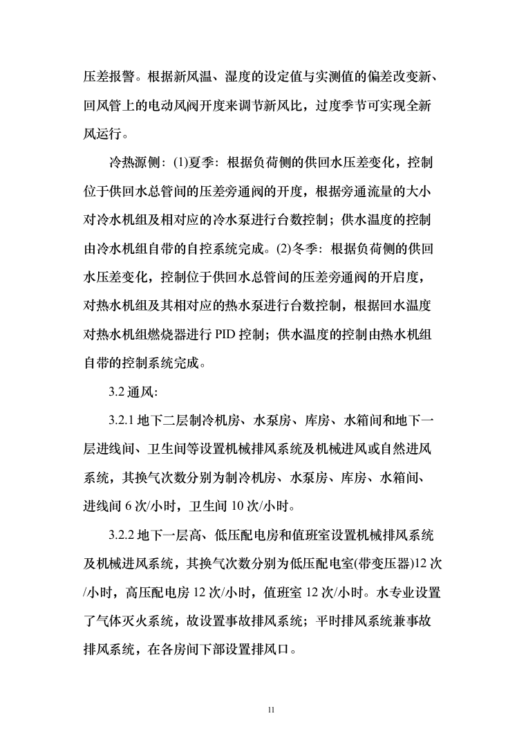 大厦中央空调安装工程投标方案（207页）（2024年修订版）.docx 第11页