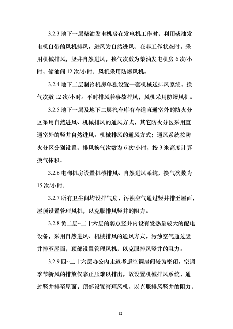 大厦中央空调安装工程投标方案（207页）（2024年修订版）.docx 第12页