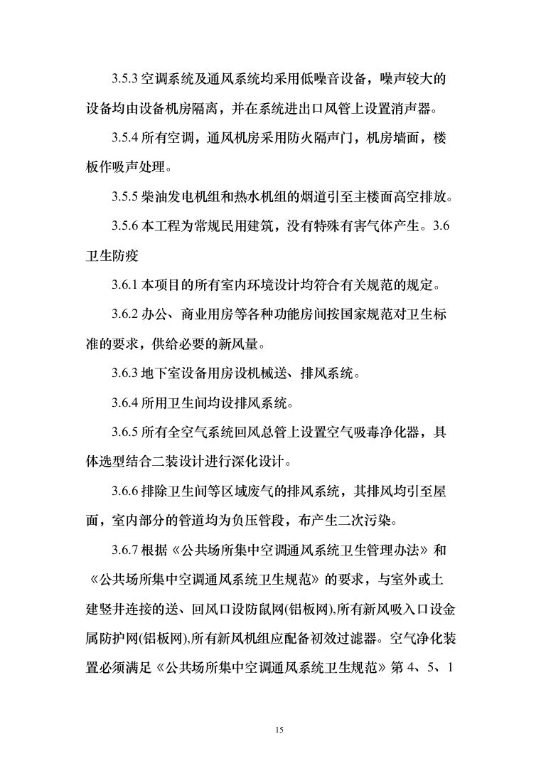 大厦中央空调安装工程投标方案（207页）（2024年修订版）.docx 第15页