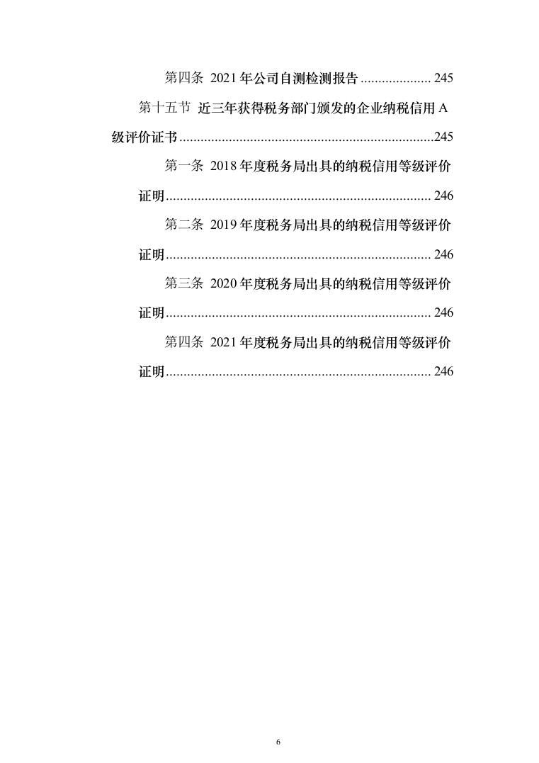 太阳能空气能热水器投标方案（248页）（2024年修订版）.docx 第6页