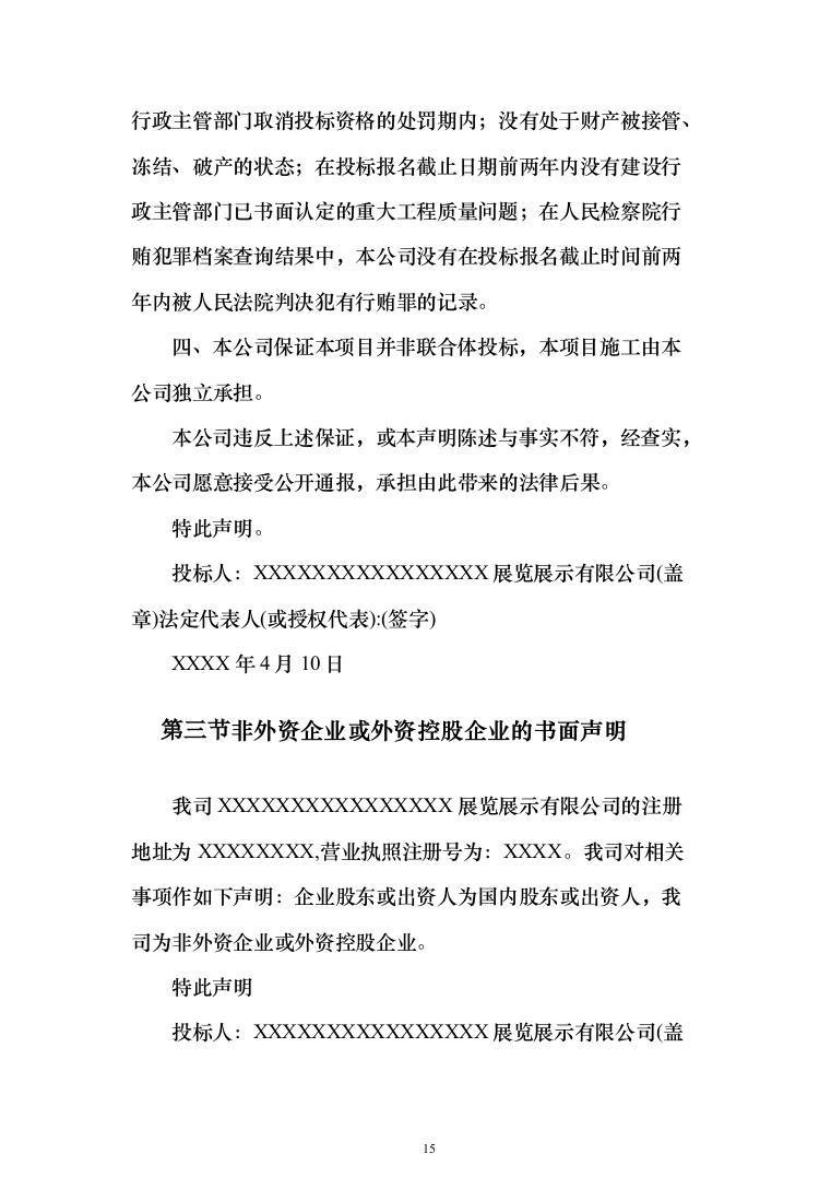 宣传栏灯箱展板政治文化氛围投标方案（200页）（2024年修订版）.docx 第15页