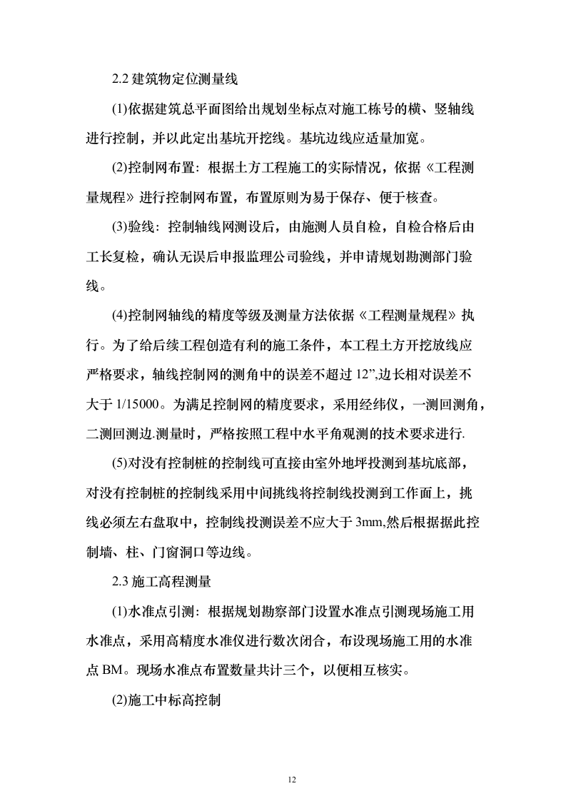 室外工程及厂外管廊工程施工（技术标146页）（2024年修订版）.docx 第12页