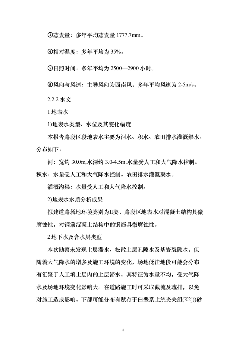 室外工程及厂外管廊工程施工（技术标146页）（2024年修订版）.docx 第8页