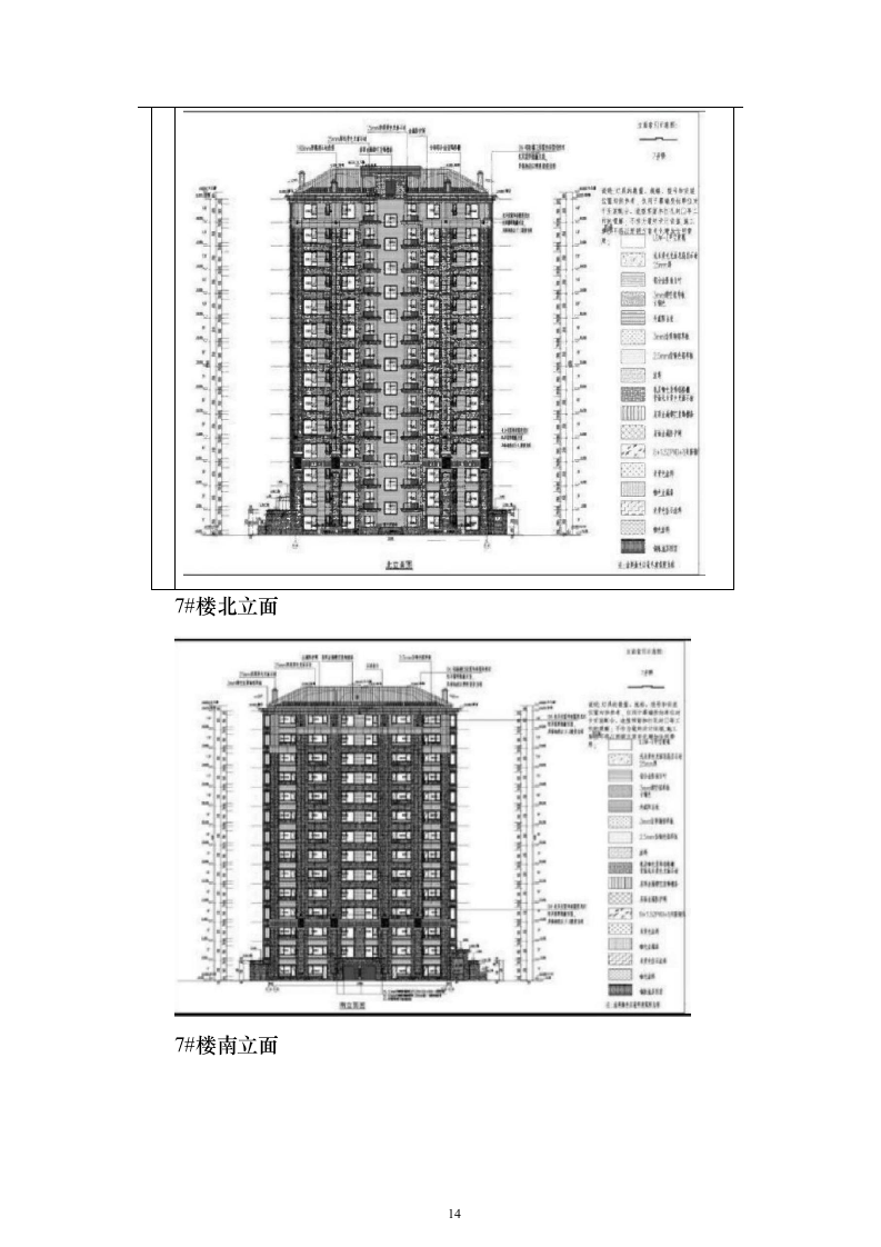 小区幕墙施工投标方案（188页）（2024年修订版）.docx 第14页