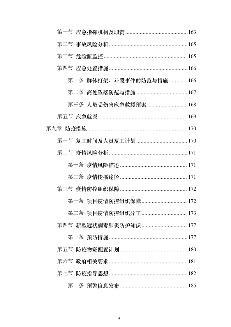 小区幕墙施工投标方案（188页）（2024年修订版）.docx 第4页