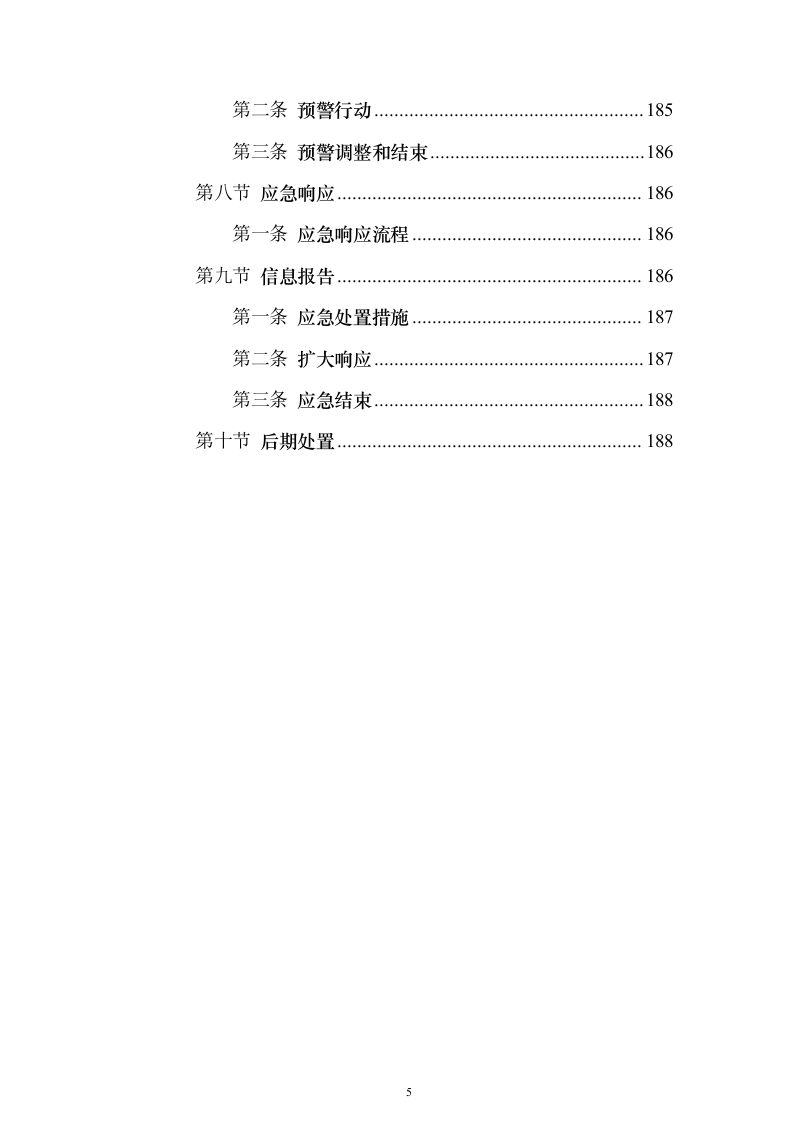 小区幕墙施工投标方案（188页）（2024年修订版）.docx 第5页