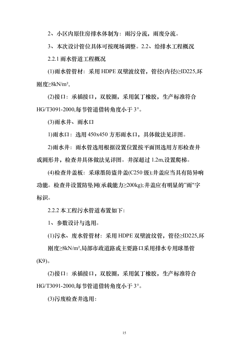 小区类污水零直排区提升改造项目施组投标方案（316页）（2024年修订版）.docx 第15页
