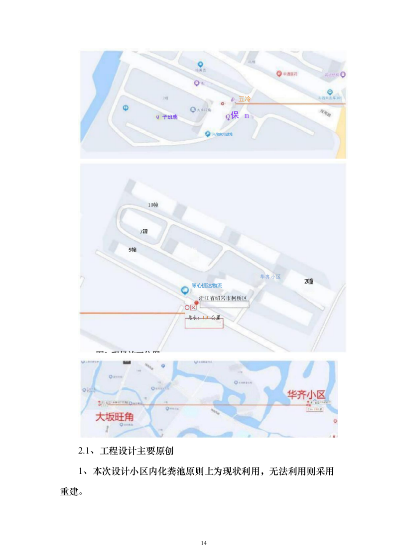 小区类污水零直排区提升改造项目施组投标方案（316页）（2024年修订版）.docx 第14页