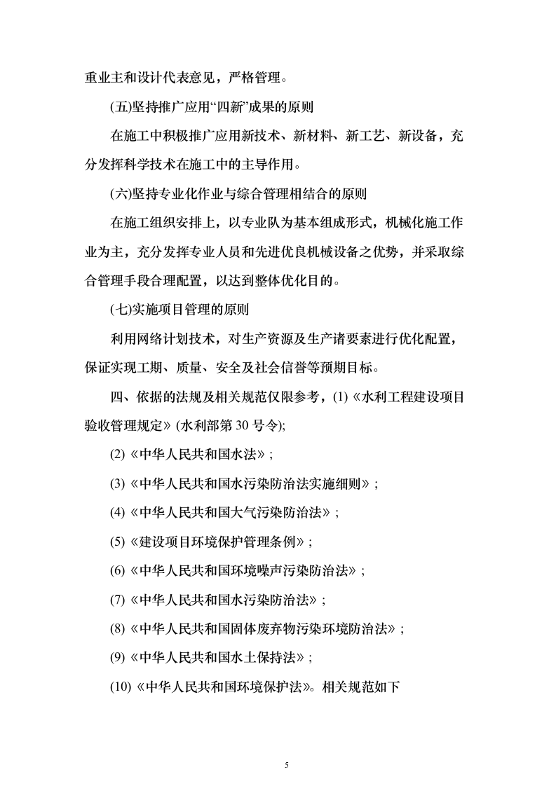 小型农田水利设施建设、治理工程投标方案179页（2024年修订版）.docx 第5页