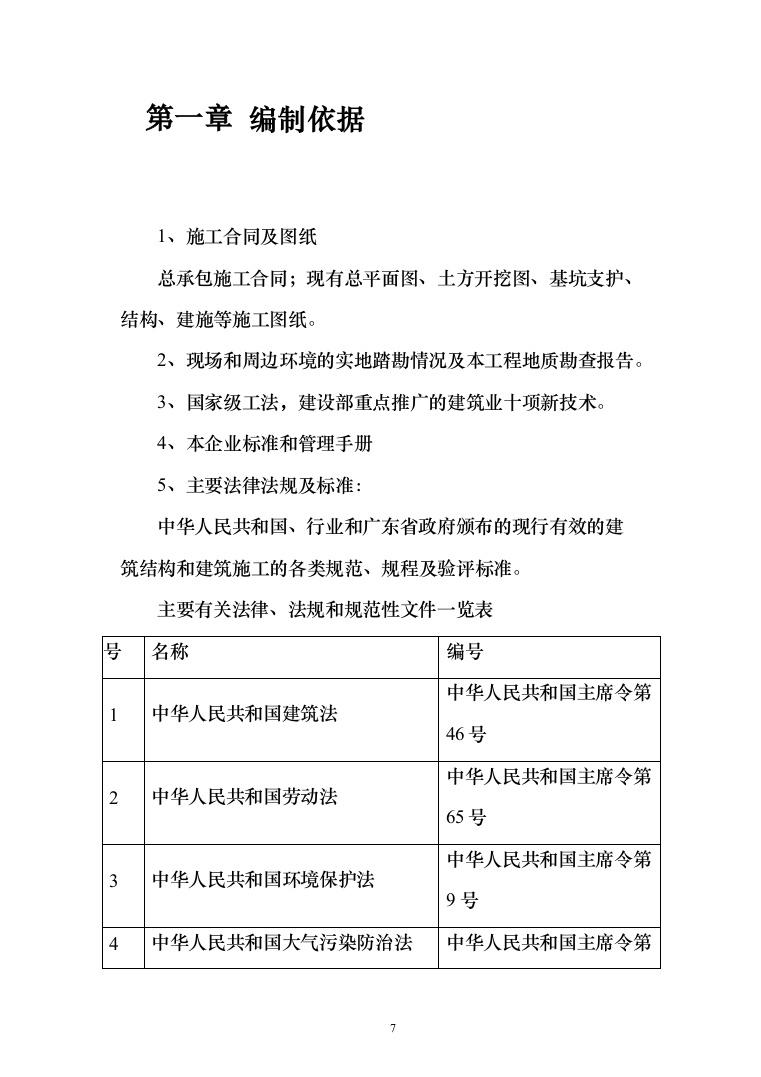 小学整体拆建工程投标技术方案（264页）（2024年修订版）.docx 第7页