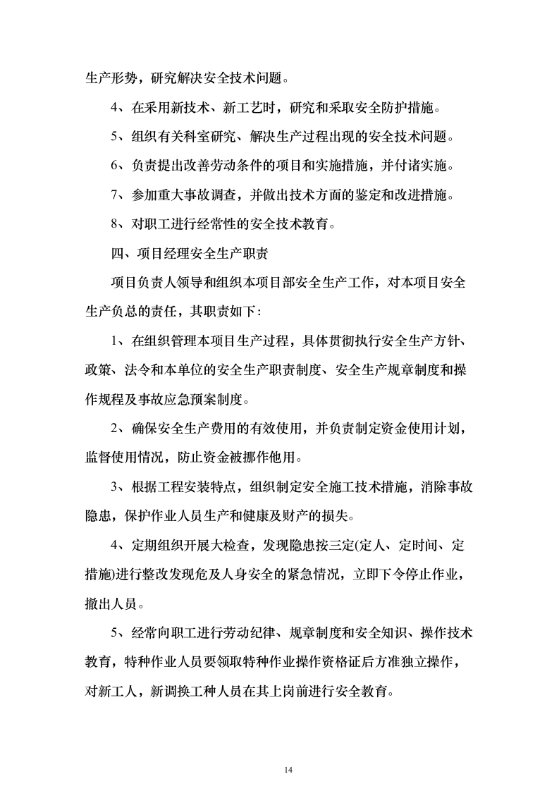 工程设备租赁服务方案投标方案（127页）（2024年修订版）.docx 第14页