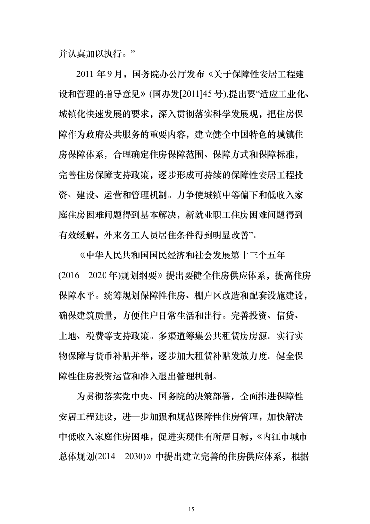 成渝客运专线（高新区段）安置还房一期可研报告（140页）（2024年修订版）.docx 第15页