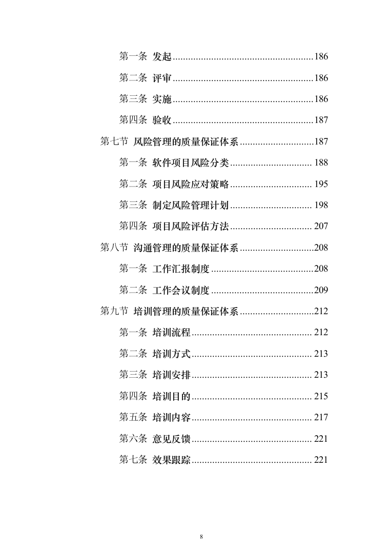 智慧园区项目建设投标方案（222页）（2024年修订版）.docx 第8页