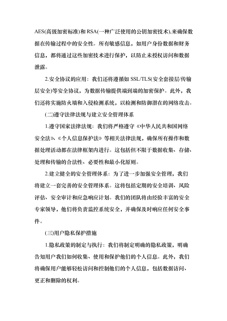 智能电网管理系统采购项目150页（2024年修订版）.docx 第9页