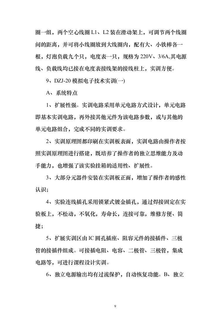 机械维修类设备采购项目投标方案（211页）（2024年修订版）.docx 第9页