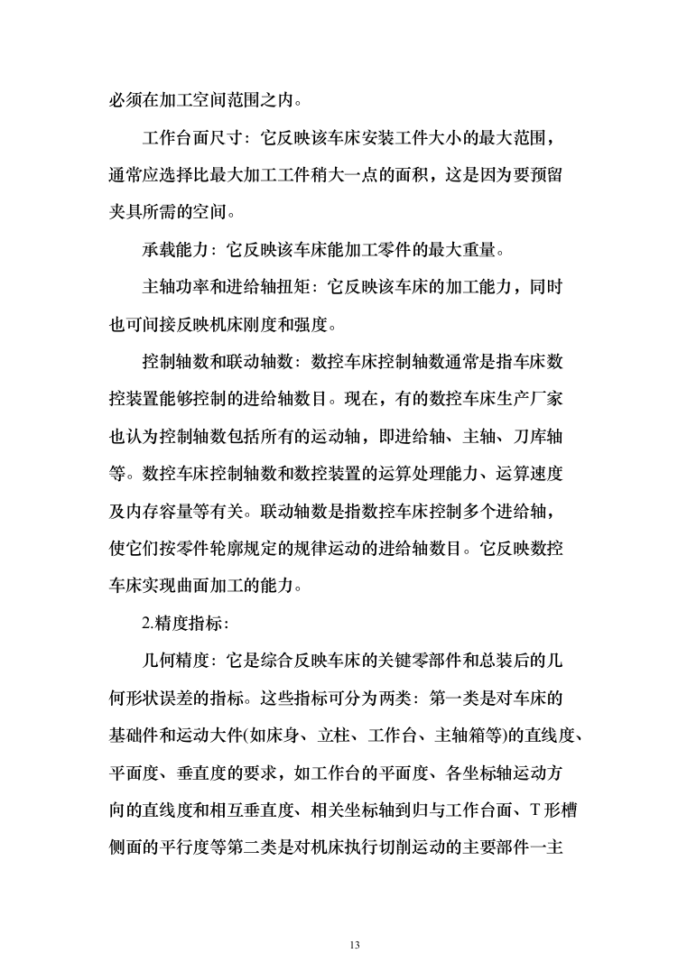 机械维修类设备采购项目投标方案（211页）（2024年修订版）.docx 第13页