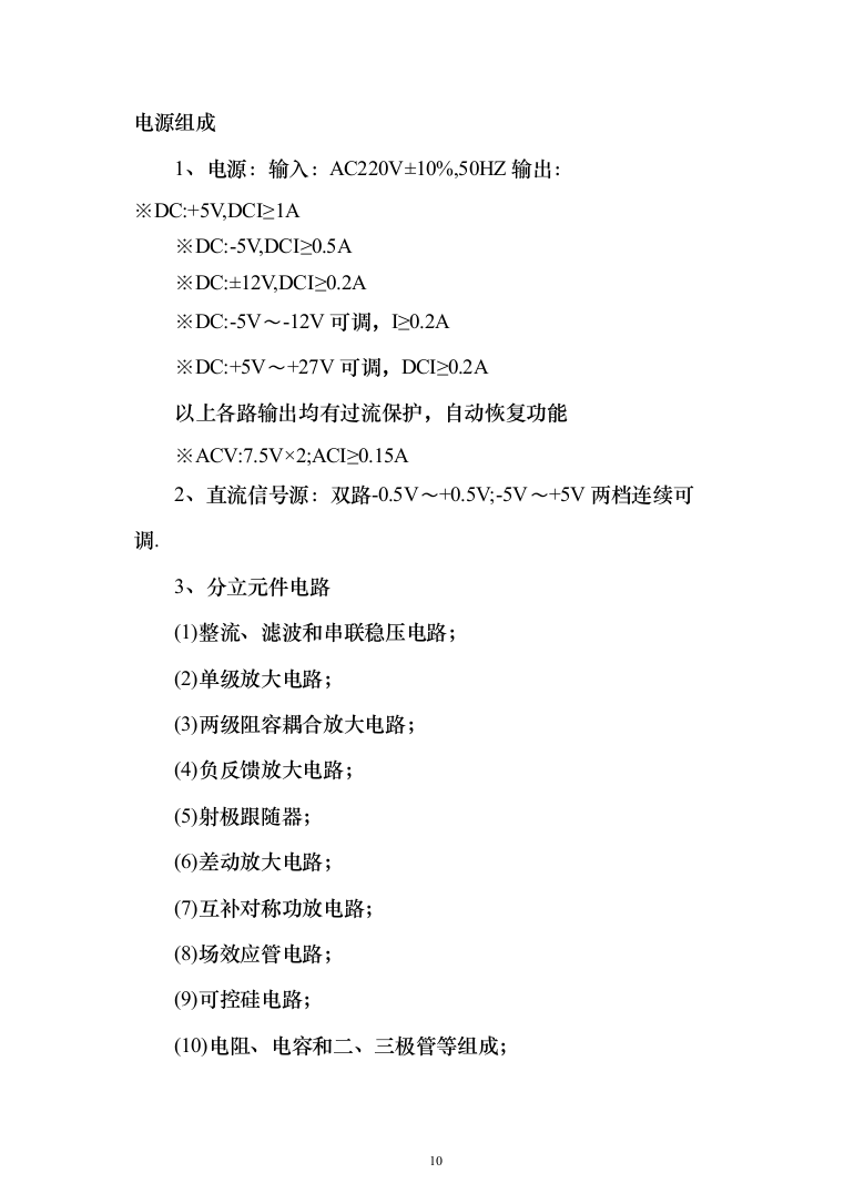 机械维修类设备采购项目投标方案（211页）（2024年修订版）.docx 第10页