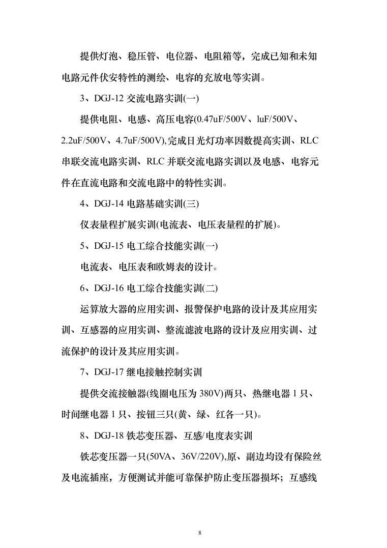 机械维修类设备采购项目投标方案（211页）（2024年修订版）.docx 第8页