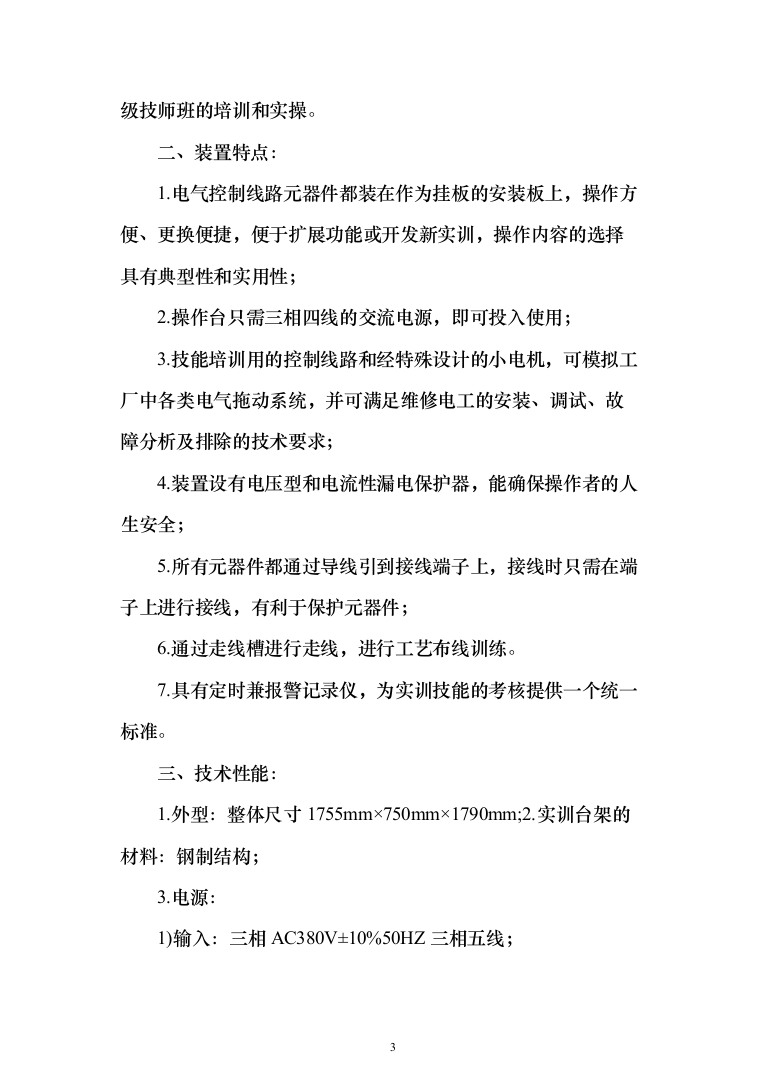 机械维修类设备采购项目投标方案（211页）（2024年修订版）.docx 第3页