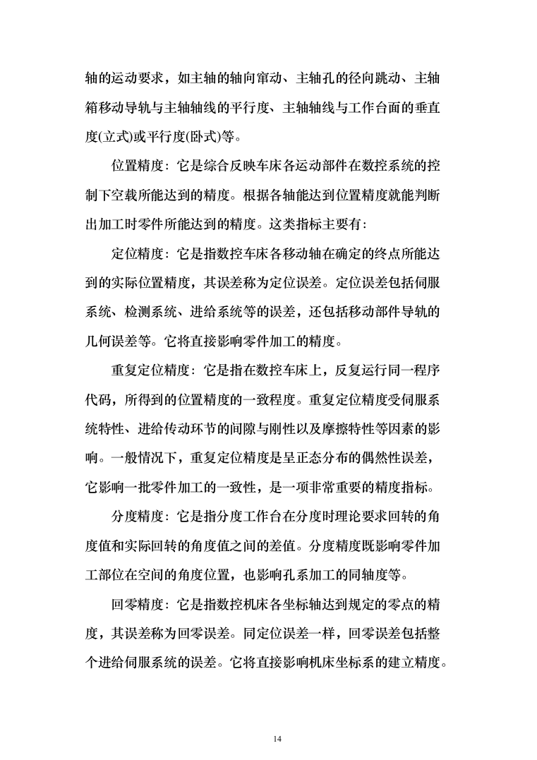 机械维修类设备采购项目投标方案（211页）（2024年修订版）.docx 第14页